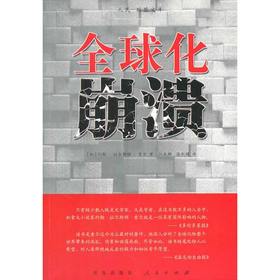 全球化崩溃（RL）—（译著类）