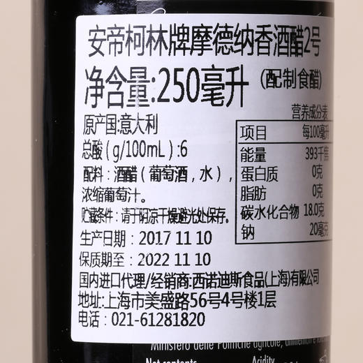 安帝柯林牌摩德纳香酒醋（6%）250ml 商品图2