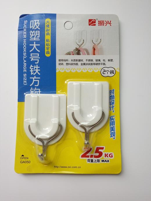振兴吸塑大号铁衣勾两只装 商品图0
