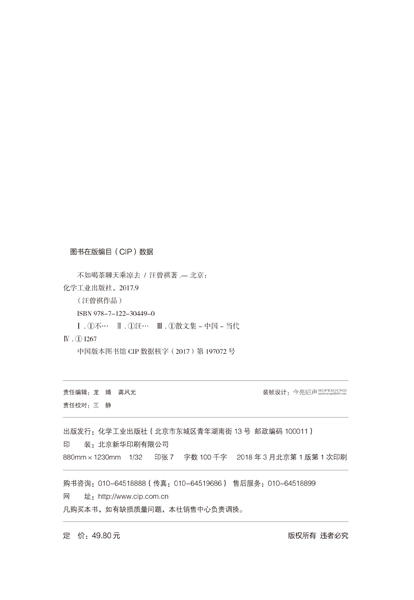 汪曾祺作品--不如喝茶聊天乘凉去 商品图2