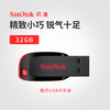 Sandisk闪迪酷刃USB闪存盘 CZ50 32G便携迷你U盘优盘 商品缩略图0