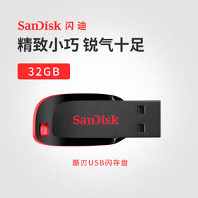 Sandisk闪迪酷刃USB闪存盘 CZ50 32G便携迷你U盘优盘
