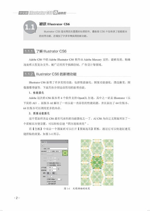 《中文版IllustratorCC基础教程》 商品图3