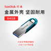 SanDisk闪迪U盘64g高速USB3.0U盘金属U盘cz73酷铄U盘64G加密优盘 商品缩略图1