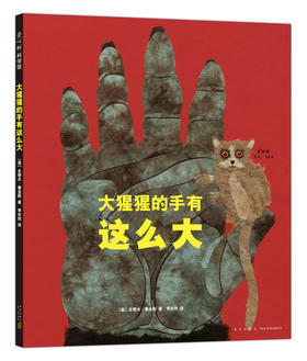 【詹金斯作品专场满49包邮】大猩猩的手有这么大