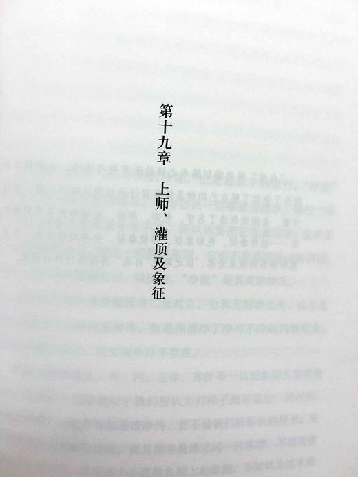 精装佛教的见地与修道 (精) 宗萨蒋扬钦哲仁波切著 商品图5