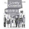 【新书上架】魅力华文系列汉语教材 课本1册+练习册2册+MP3 对外汉语人俱乐部 商品缩略图2