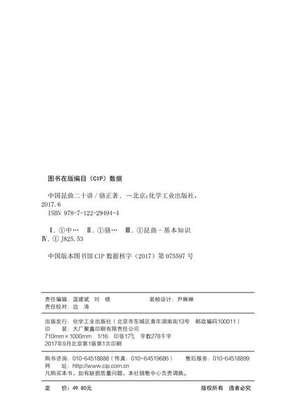 中国昆曲二十讲 商品图2