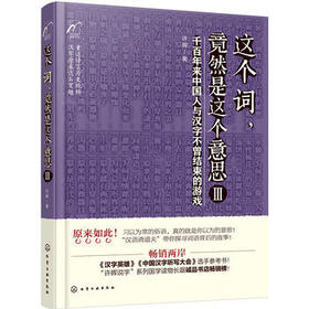 这个词，竟然是这个意思Ⅲ