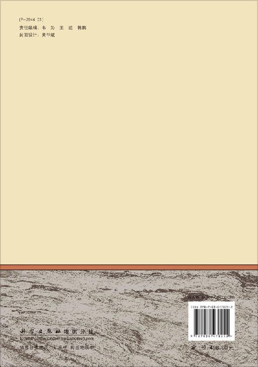 三江特提斯复合造山与成矿作用 商品图1