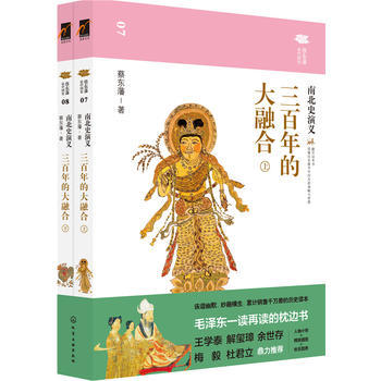 蔡东藩说中国史--三百年的大融合：南北史演义 商品图0