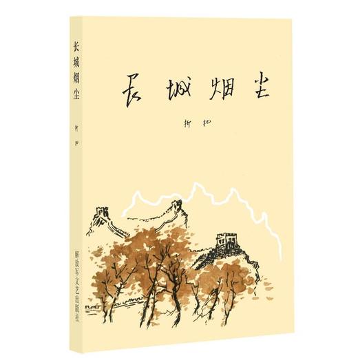 长城烟尘 商品图0