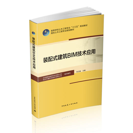 装配式建筑BIM技术应用 商品图0