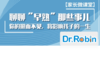 【罗宾博士｜家长育儿微课堂】聊聊“早熟”那些事 商品缩略图0