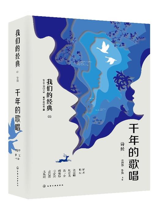 我们的经典--千年的歌唱：诗经 商品图0