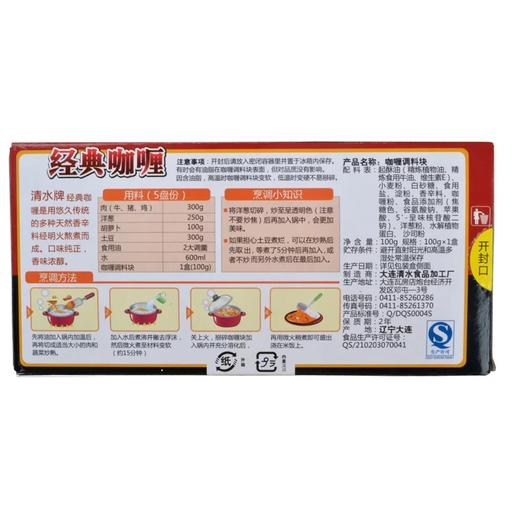 清水咖喱块（微辣）100g 商品图1