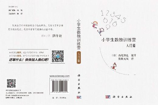小学生数独训练营入门篇 商品图3