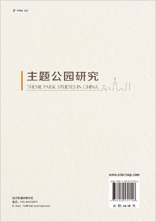 主题公园研究(精) 商品图1