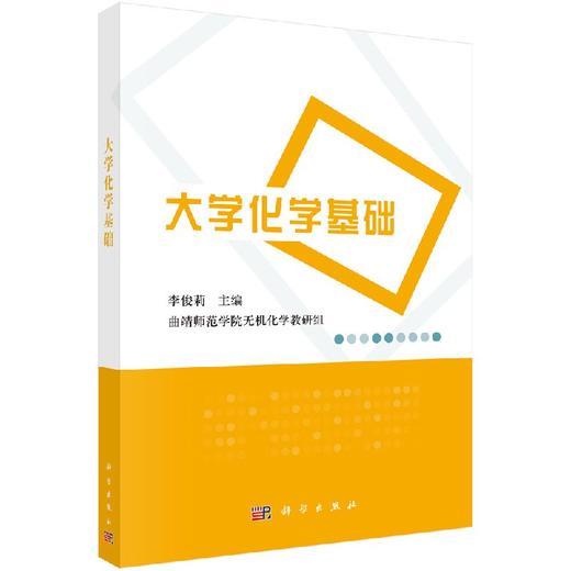 大学化学基础 商品图0