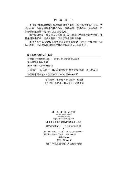 数理统计 商品图2