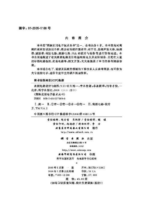 高频电路设计与制作 商品图2