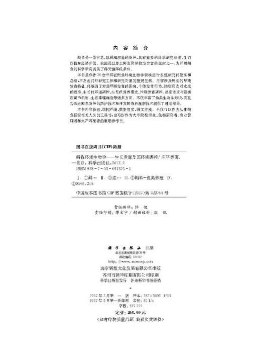 鲟鱼环境生物学生长发育及其环境调控 商品图2