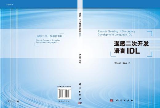 遥感二次开发语言IDL 商品图3