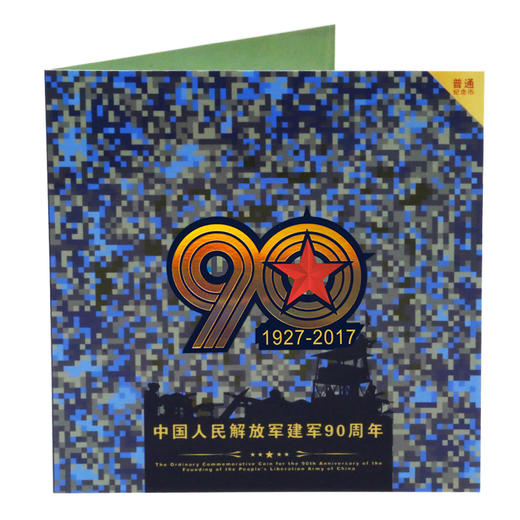中国人民银行·建军90周年纪念卡币·康银阁官方装帧 商品图1
