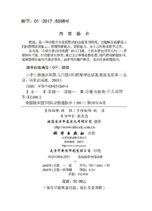 小学生数独训练营入门篇 商品图2