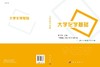 大学化学基础 商品缩略图3
