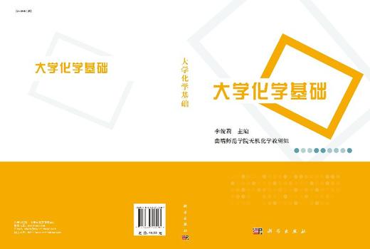 大学化学基础 商品图3