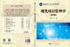 现代项目管理学（第四版） 商品缩略图3