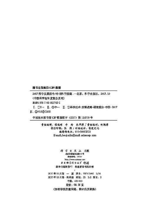 2017科学发展报告 商品图2