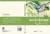 城市公共开放空间规划 商品缩略图3