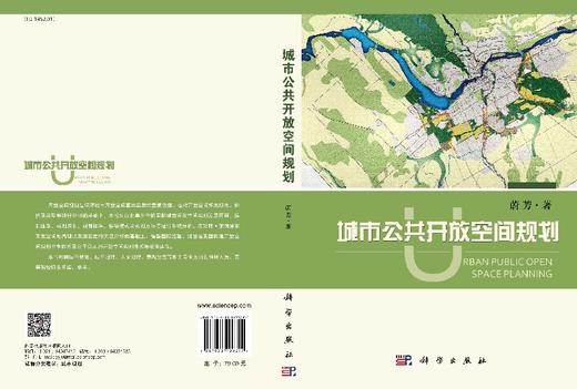 城市公共开放空间规划 商品图3