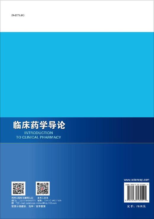 临床药学导论 商品图1