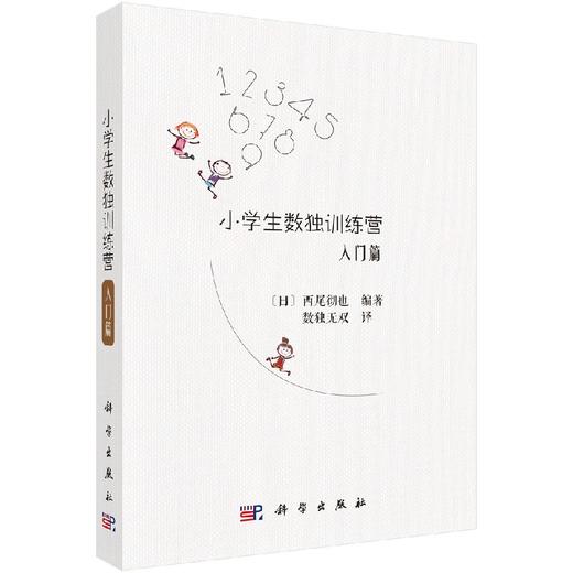 小学生数独训练营入门篇 商品图0