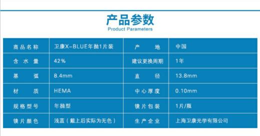 卫康X-BLUE年抛  1片装（光度范围-1.00至-20.00） 商品图4