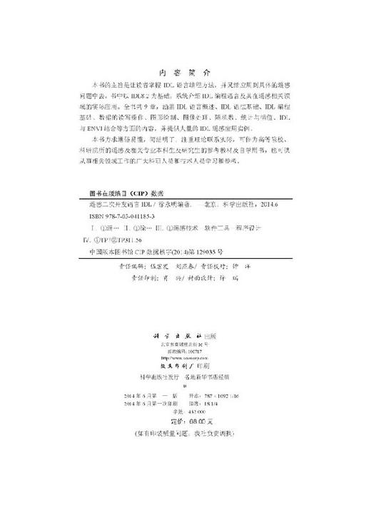 遥感二次开发语言IDL 商品图2