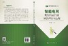 智能电网规划与运行的评估理论与应用 商品缩略图3