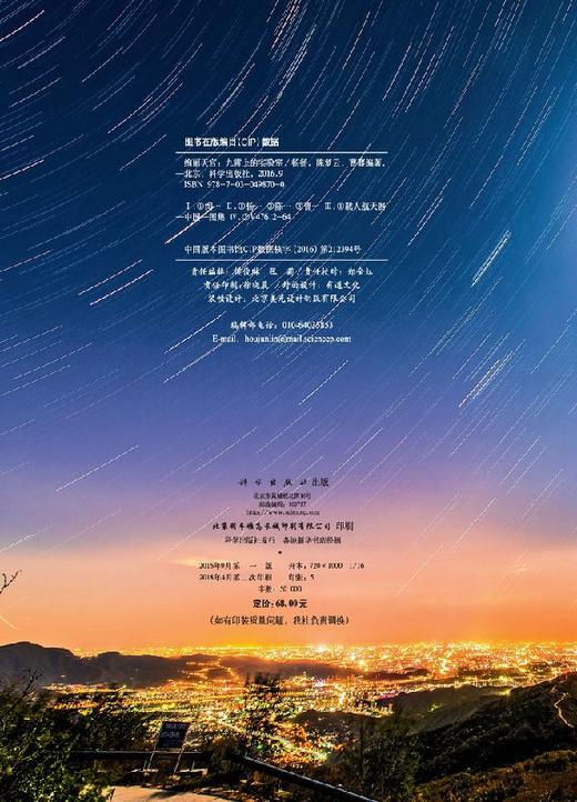 绚丽天宫：九霄上的实验室 商品图2