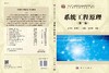 系统工程原理（第二版） 商品缩略图3