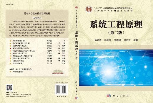 系统工程原理（第二版） 商品图3