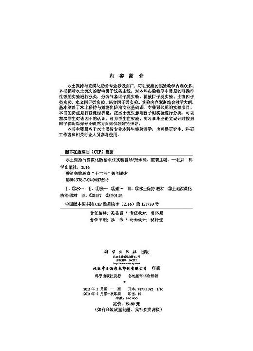 水土保持与荒漠化防治专业实验指导  张永涛，董智 商品图2