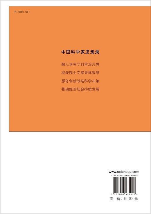 中国科学家思想录第十辑 商品图1