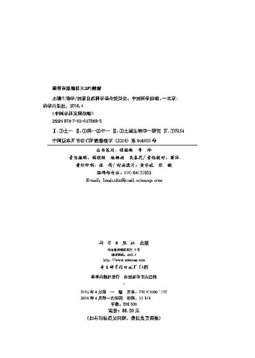 中国学科发展战略土壤生物学 商品图2