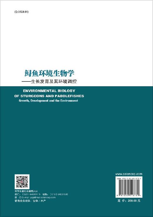 鲟鱼环境生物学生长发育及其环境调控 商品图1