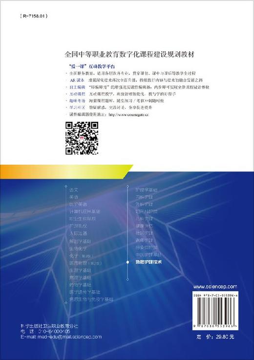 急救护理技术（新） 商品图1