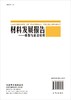 材料发展报告新型与前沿材料 商品缩略图1