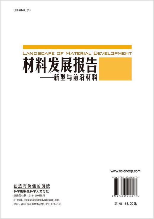 材料发展报告新型与前沿材料 商品图1